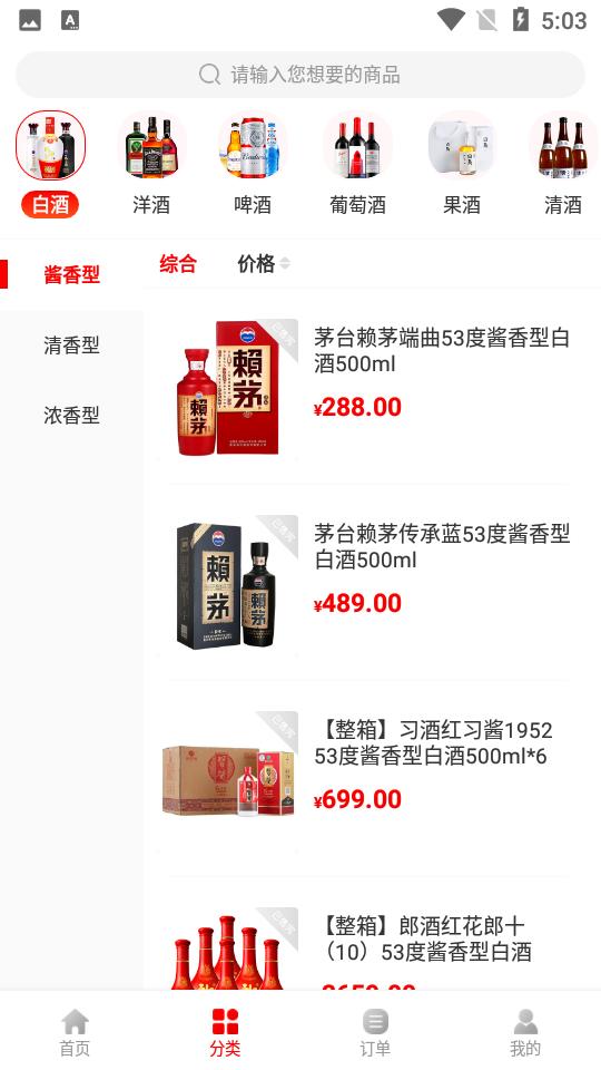 京东酒世界官方正版安卓3.0.6 手机最新版 v4.0.3