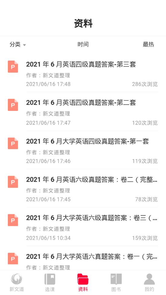 新文道教育APP1.7.0.3 官方手机版 v3.0.2