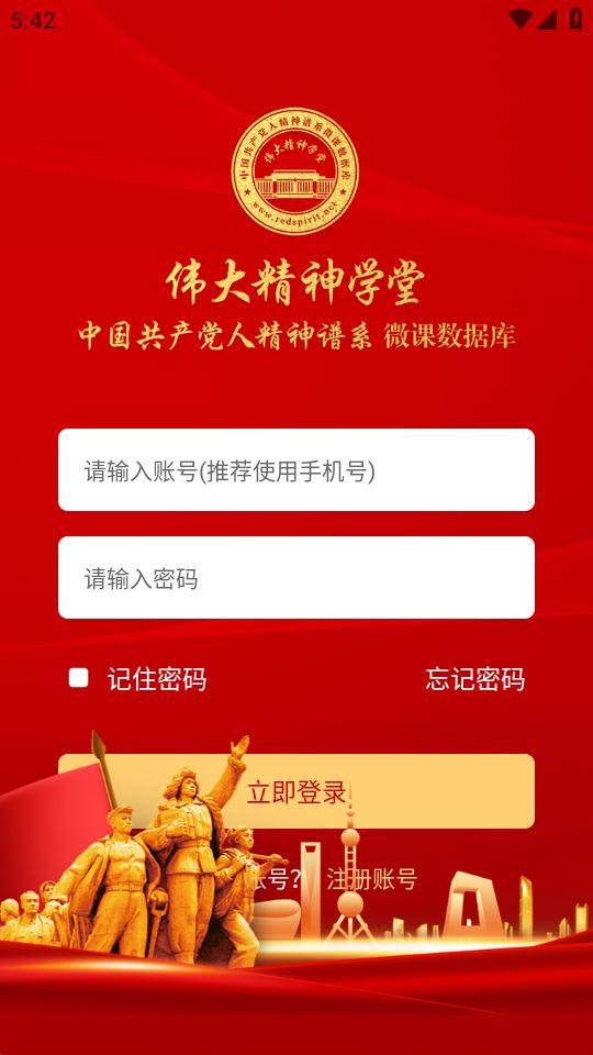 伟大精神学堂app官方安卓版1.0.0最新版 v3.5.4