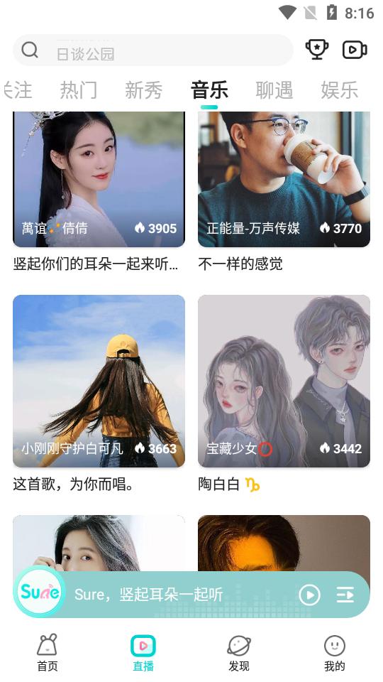 sure竖耳最新版安卓手机V7.0.42 v3.5.1