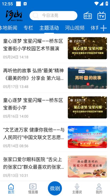 河山云app