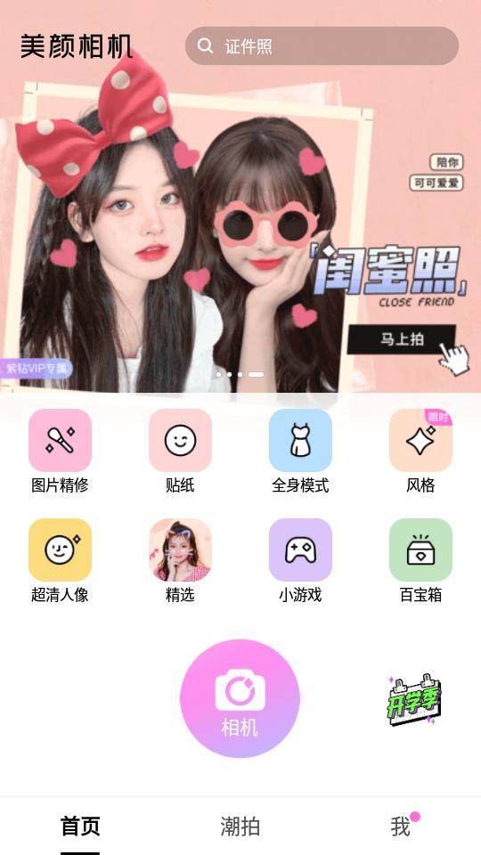 BeautyCam美颜相机会员版appV12.5.15 最新免费版 v6.2.1