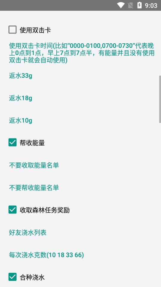 蚂蚁森林芝麻粒app最新版v1.2.4 安卓手机版 v6.1.1