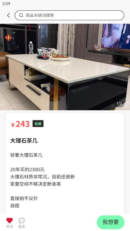 拾物缘二手交易平台v1.0.17 安卓版 v4.3.1