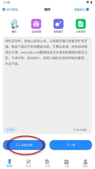 广告配音工具免费制作软件
