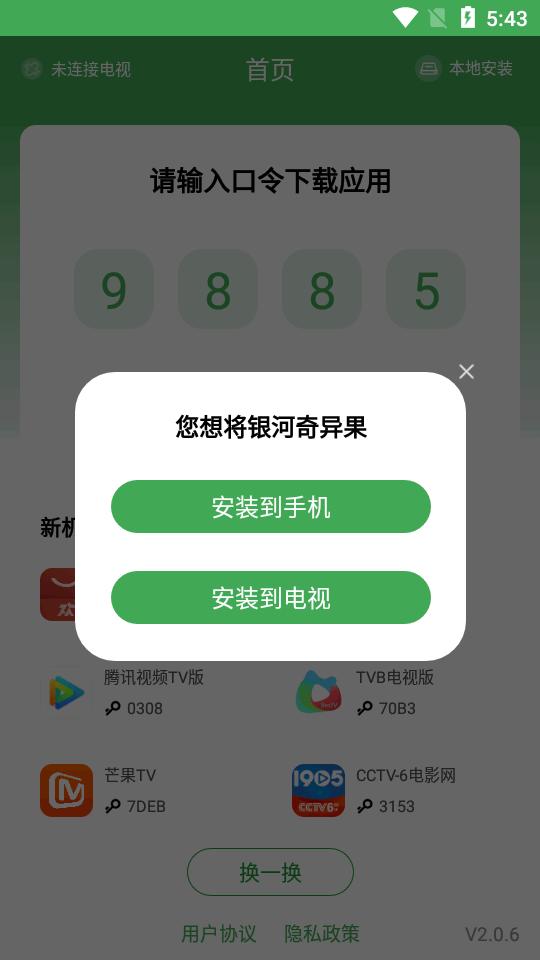 野草助手apk安装包v2.2.9 安卓手机版【附口令】 v4.4.2