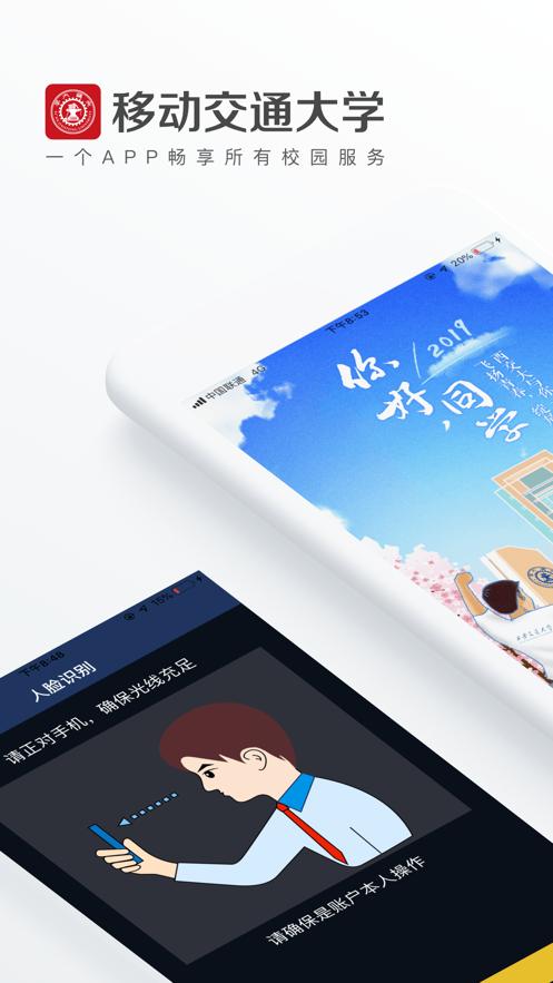 移动交通大学安卓版6.3.0 手机版 v6.2.4