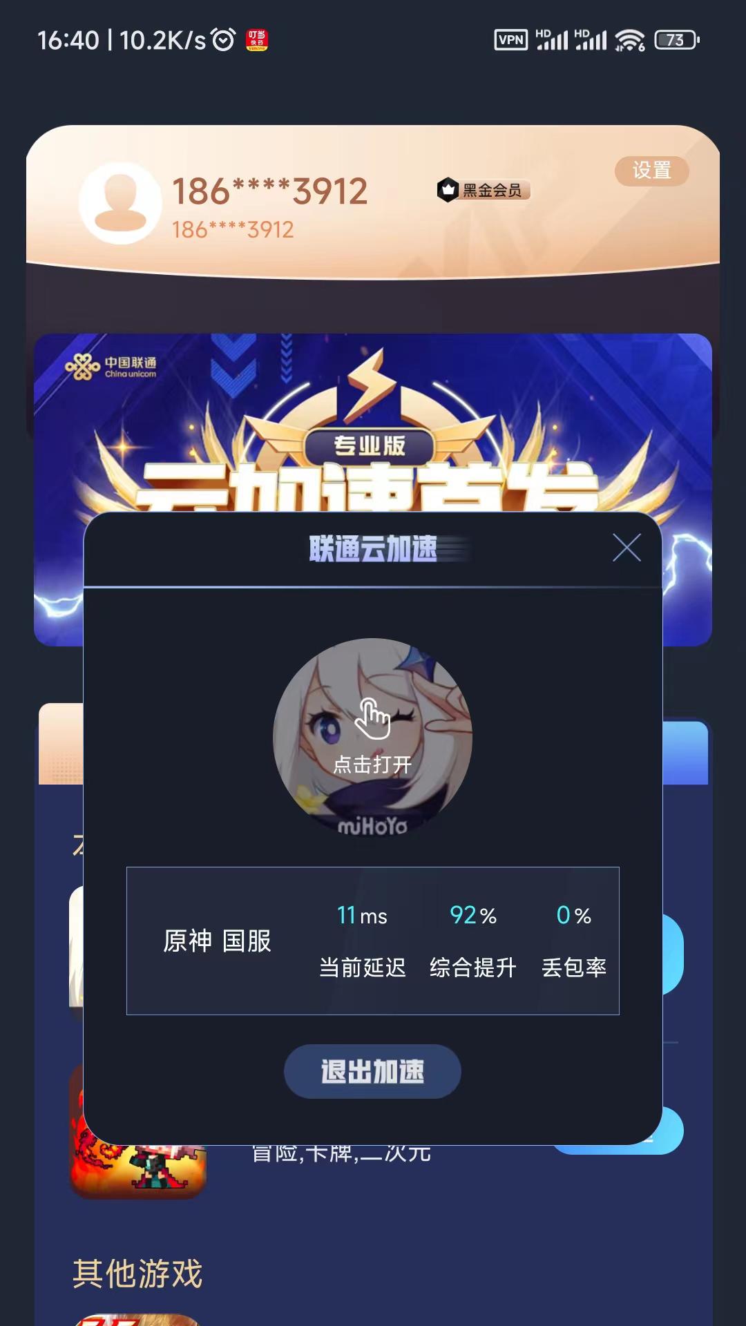联通加速手机客户端4.0.1.4 安卓版 v6.1.2