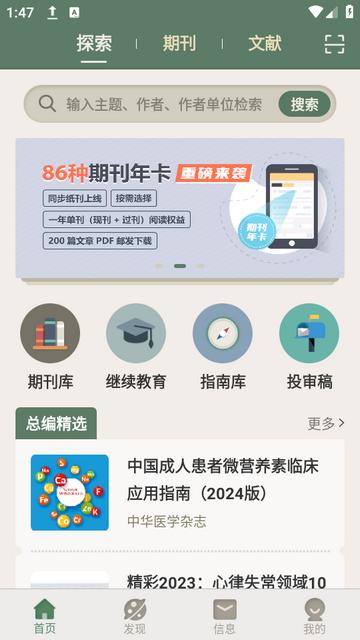 中华医学期刊app下载