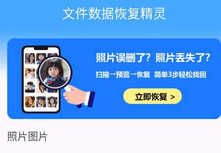 文件数据恢复精灵app最新版