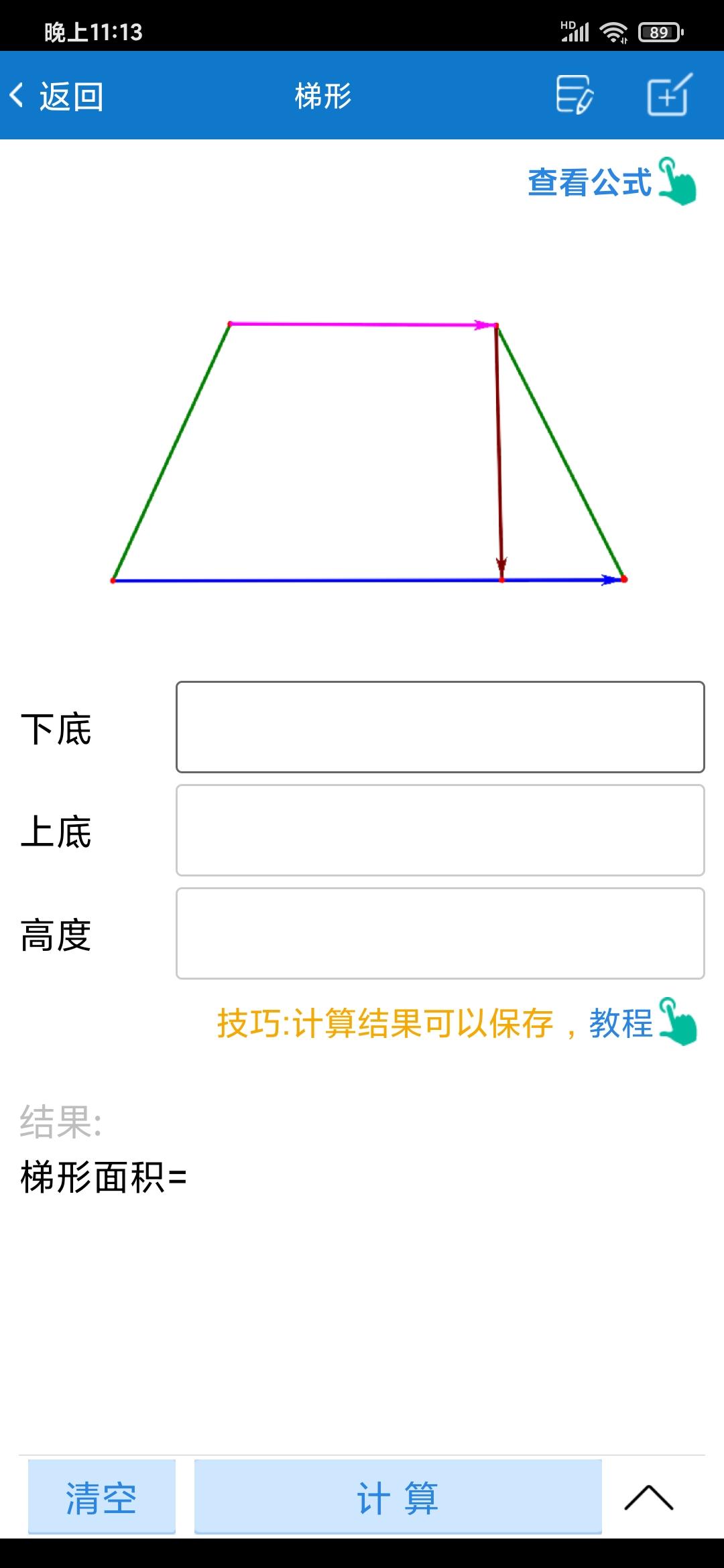 建工计算器免费版4.00.33 手机版 v5.4.2
