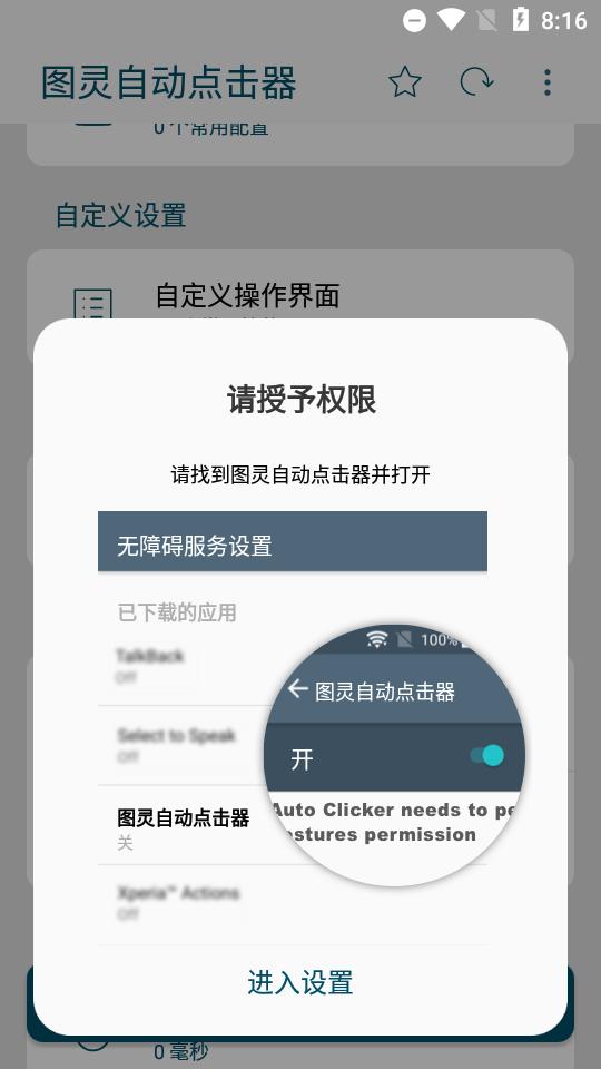 图灵自动点击器无广告版v1.2.2安卓版 v4.3.3