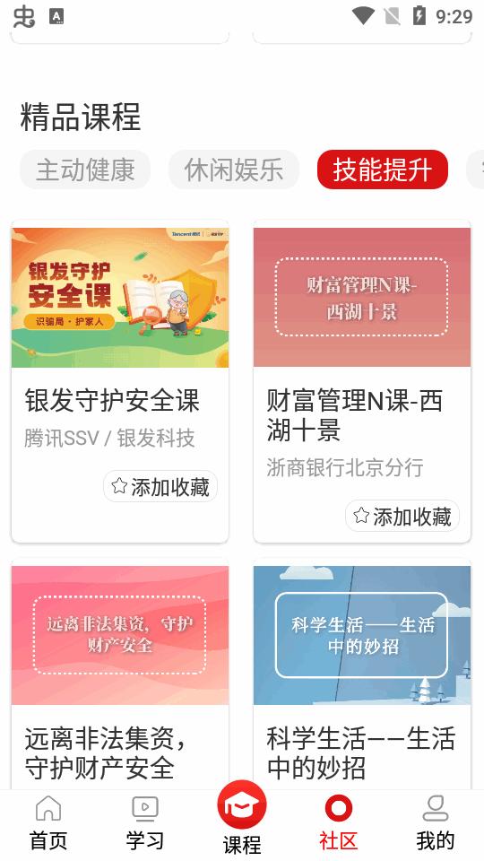 国家老年大学app安卓版v1.4.0 官方最新版 v5.2.1