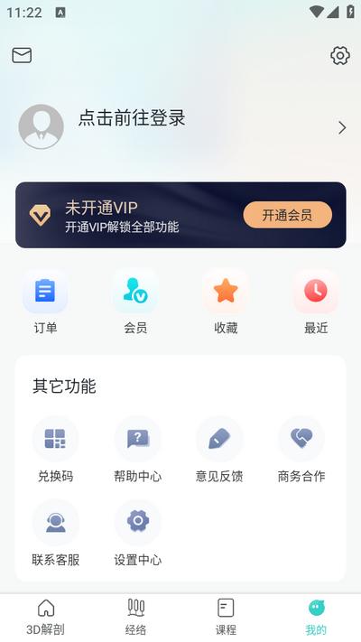 掌上3D解剖app安卓版v2.8.4 安卓版 v3.3.3