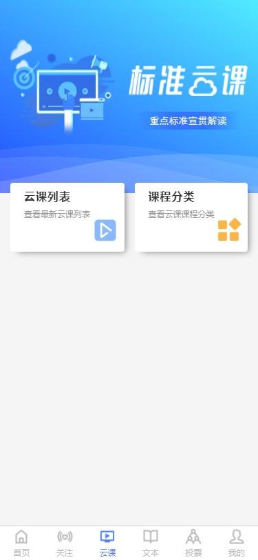国标通安卓官方版v1.0.4 最新版 v4.3.1