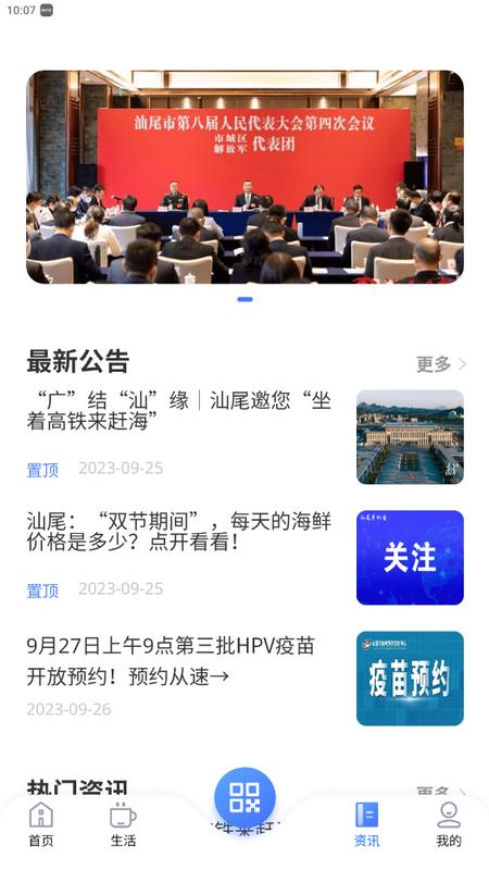 i汕尾手机客户端v1.0.21最新版 v6.3.2