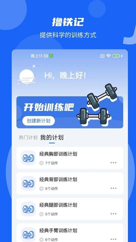 撸铁记app官方版(FitnessRecord)v1.2最新版 v3.5.1