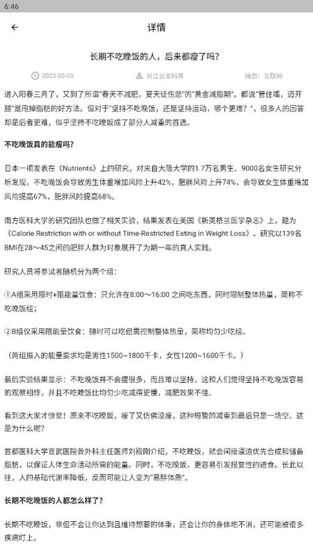 AI膳食营养师手机版