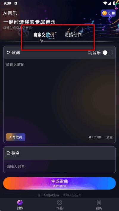 Suno ai音乐软件
