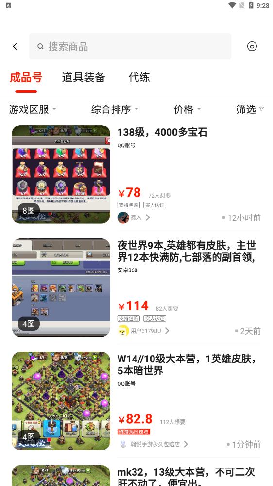 买号网2025最新正版1.2.0 最新版 v4.5.2