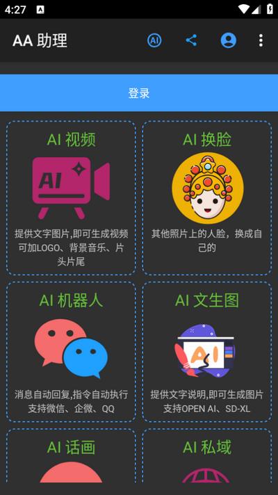 AI大模型问答机器人移动版平台软件v9.0.630 安卓版 v4.2.2