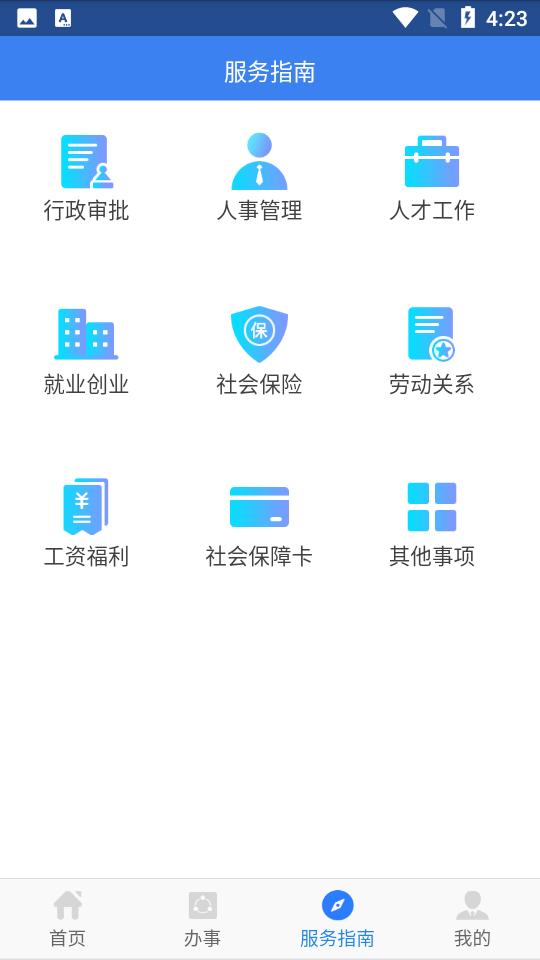 陕西人社手机客户端1.6.1官方版 v6.1.2
