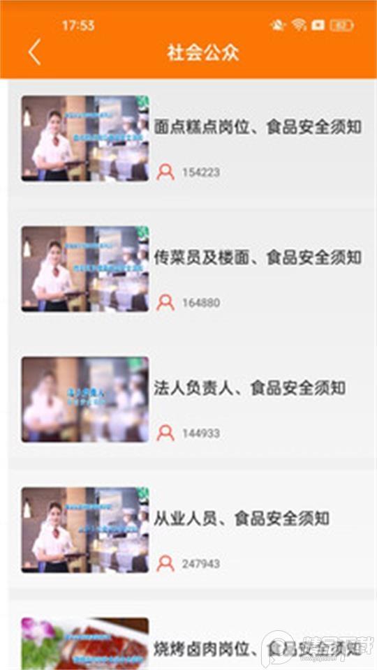 广西餐安培训app下载3.0.18 最新版 v5.2.4