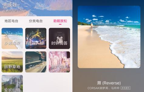 畅听FM纯净版 畅听FM纯净版
