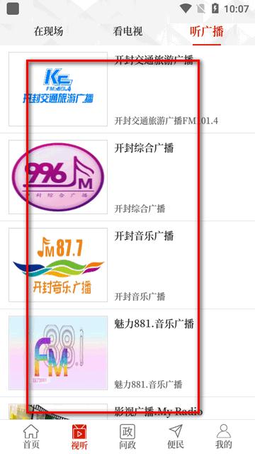 开封融媒app官方版