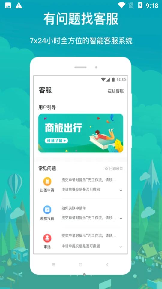 国网商旅云app最新版本3.1.8 安卓版 v6.3.3