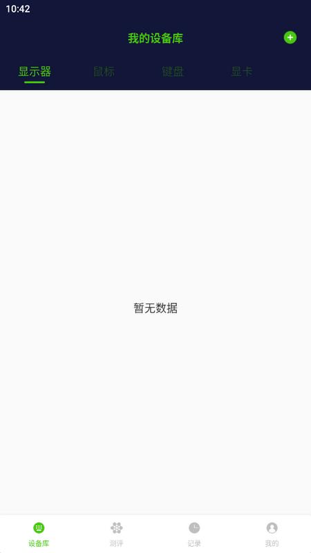 羊羊设备库官方最新版v1.0.0 手机版 v4.5.2