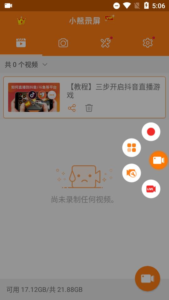 小熊录屏VIP解锁永久免费版v2.4.7.1安卓最新版 v4.5.4