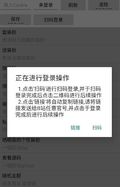 BiliDress哔哩哔哩个性化装饰