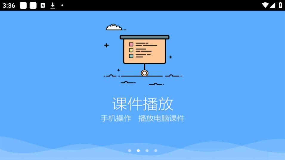 鸿合多屏互动app官方安卓版8.3.2.20211029最新版 v5.0.4
