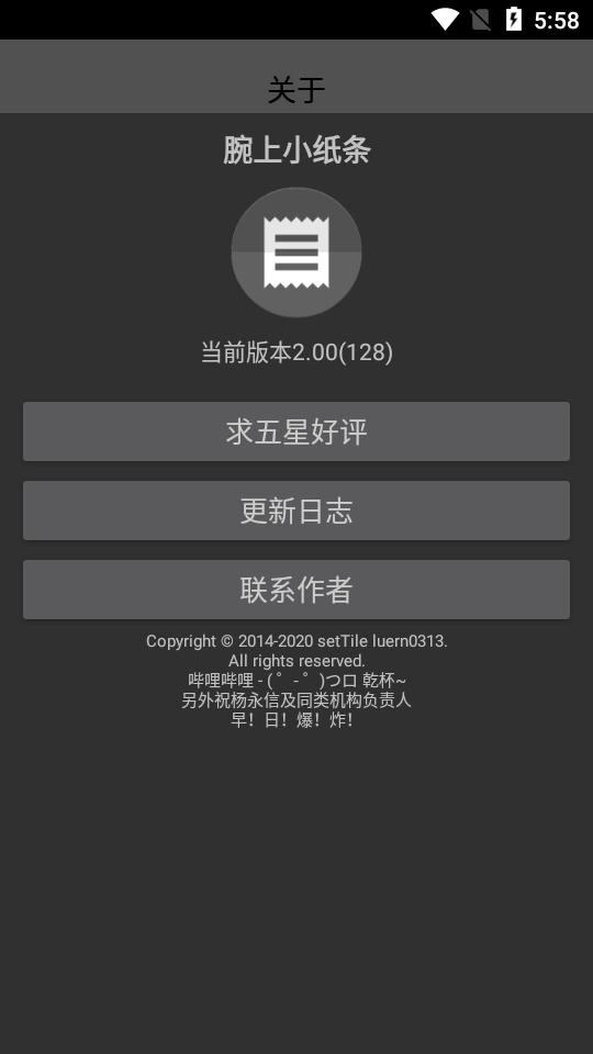 腕上小纸条手表版apk最新版v2.00 最新版 v6.4.3