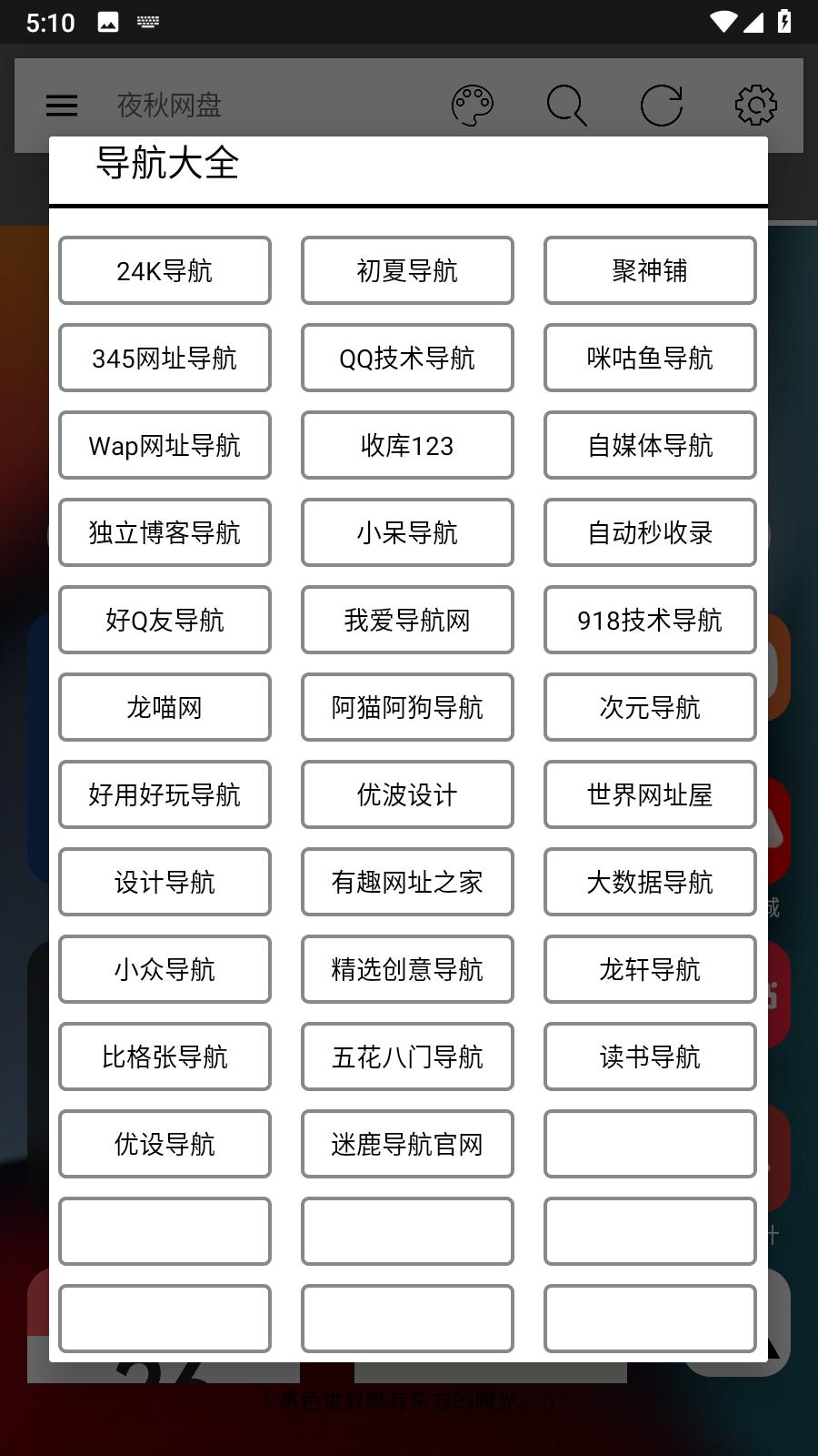 夜秋网盘安卓客户端5.5 手机版 v3.2.3