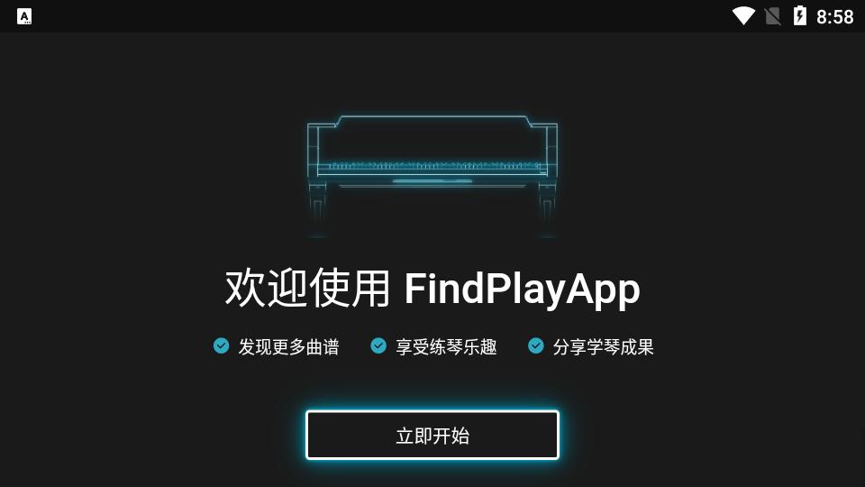 FIND智慧钢琴客户端5.1.7 官方版 v3.3.1