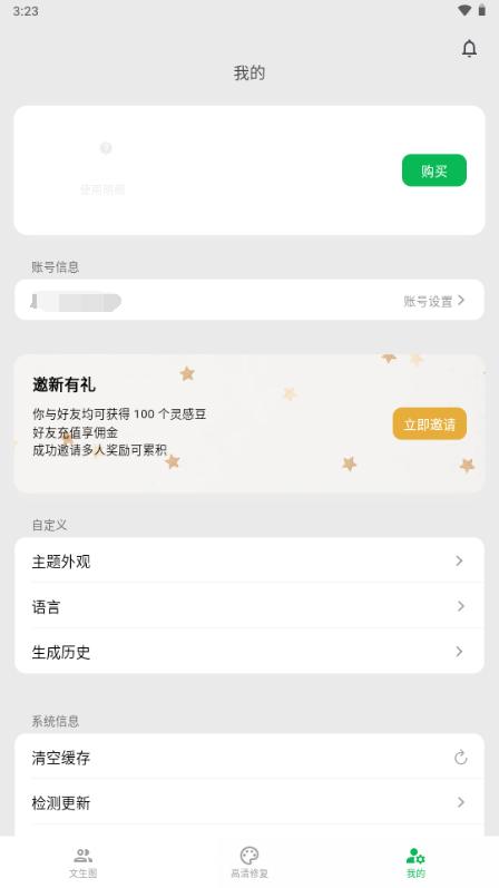 晤宇AI绘画v1.0.15 官方版 v5.2.4