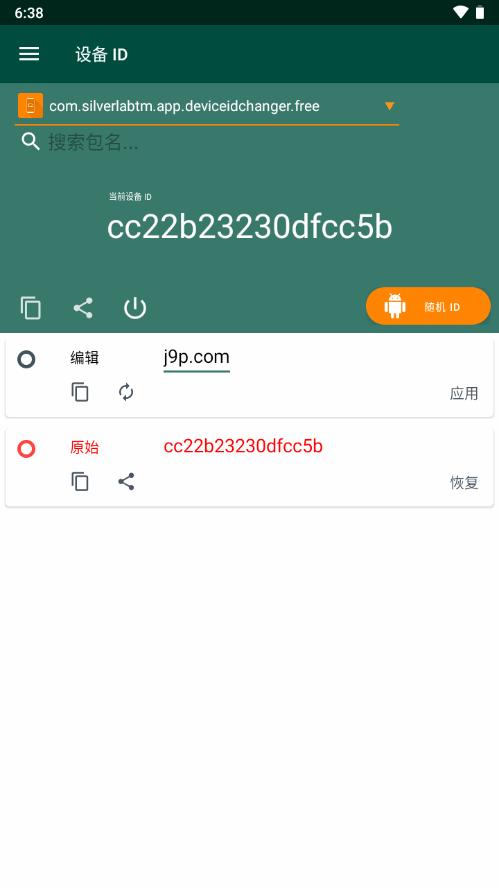 设备ID修改器app最新版V1.1.5-free 汉化中文版 v6.5.2