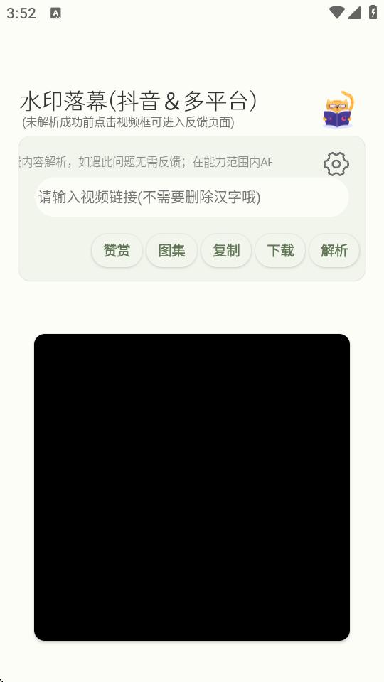 水印落幕APP免费版v7.0 安卓高级版 v6.3.2