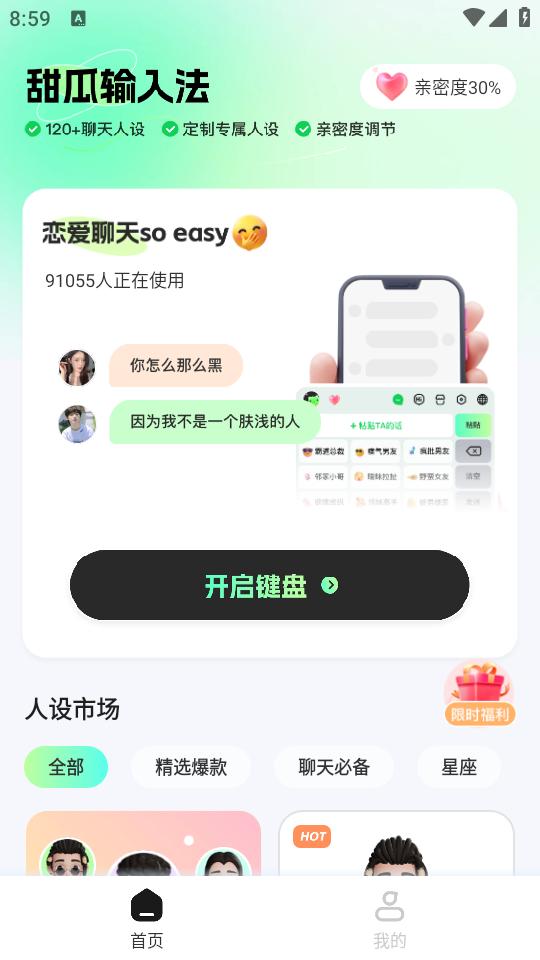 甜瓜输入法免费版1.1.5 最新版 v5.2.1