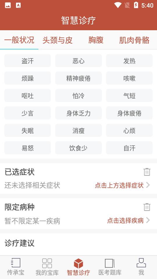 中医传承宝APP2.7.5 安卓最新版 v3.4.3