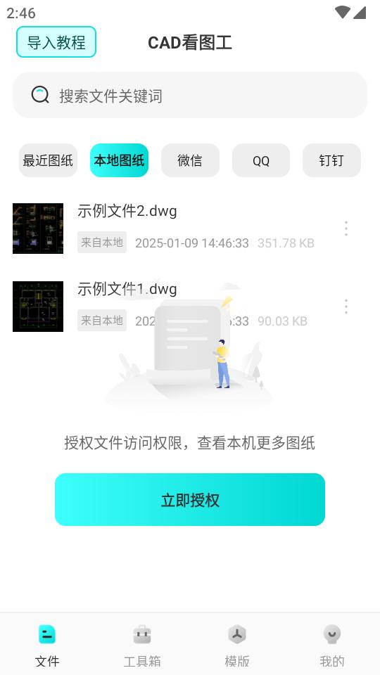 CAD看图工app高级版v1.0.8 安卓永久会员版 v5.4.3