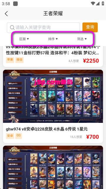 好安游手游交易app 好安游手游交易app