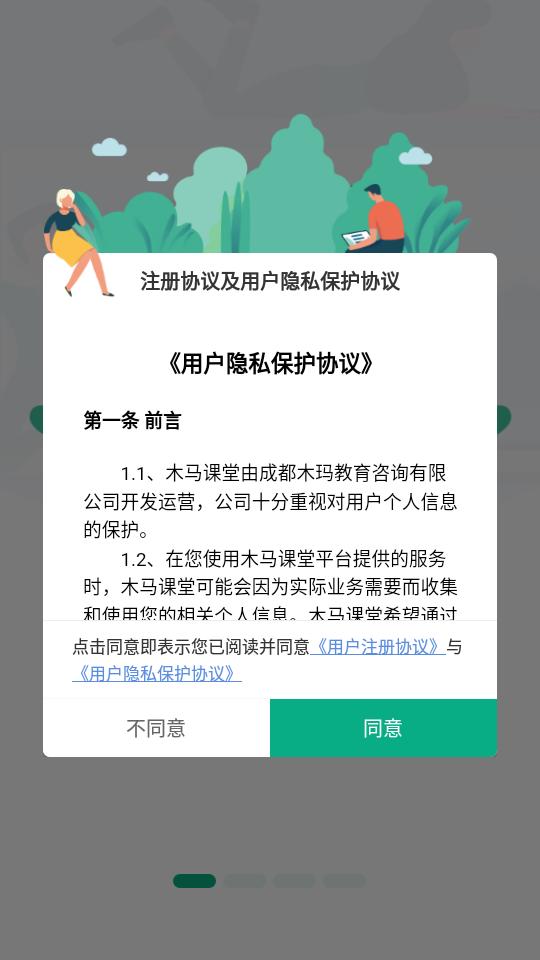 木马课堂最新版4.2.55 安卓版 v5.5.3