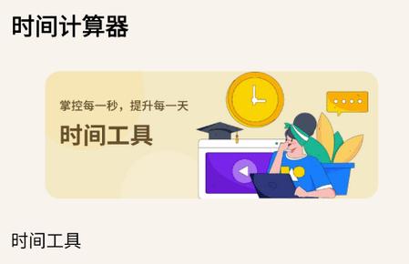 牛马计时器免费版 牛马计时器免费版