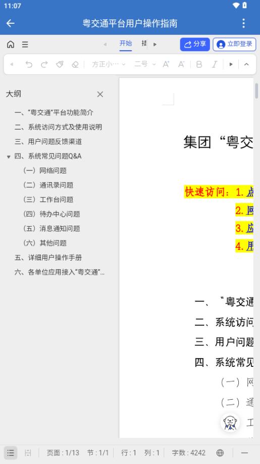 粤交通一网通app官方版v3.0.80000 安卓版 v6.0.1