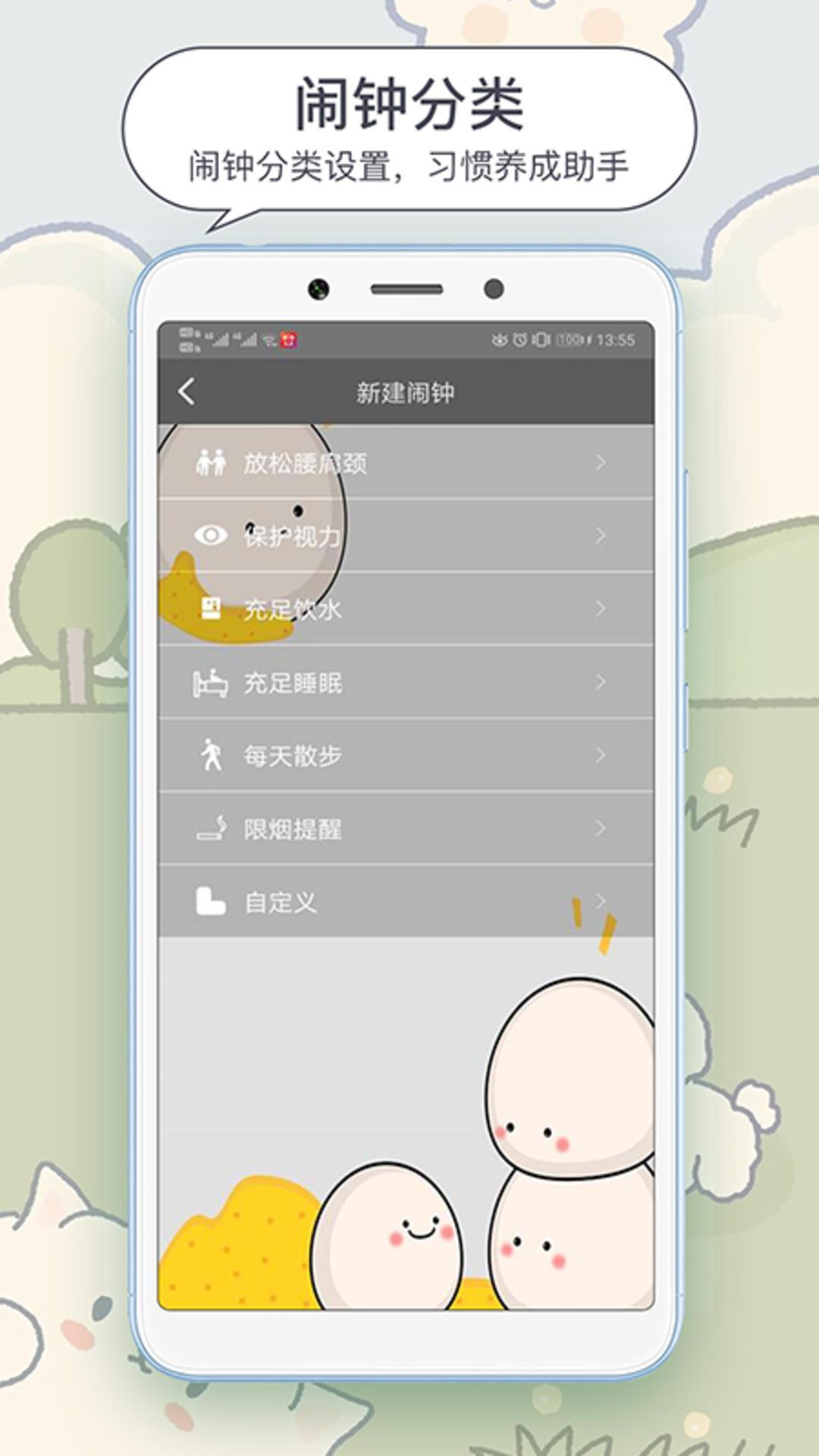 每日闹钟手机官方版4.9.1 最新版 v3.3.3