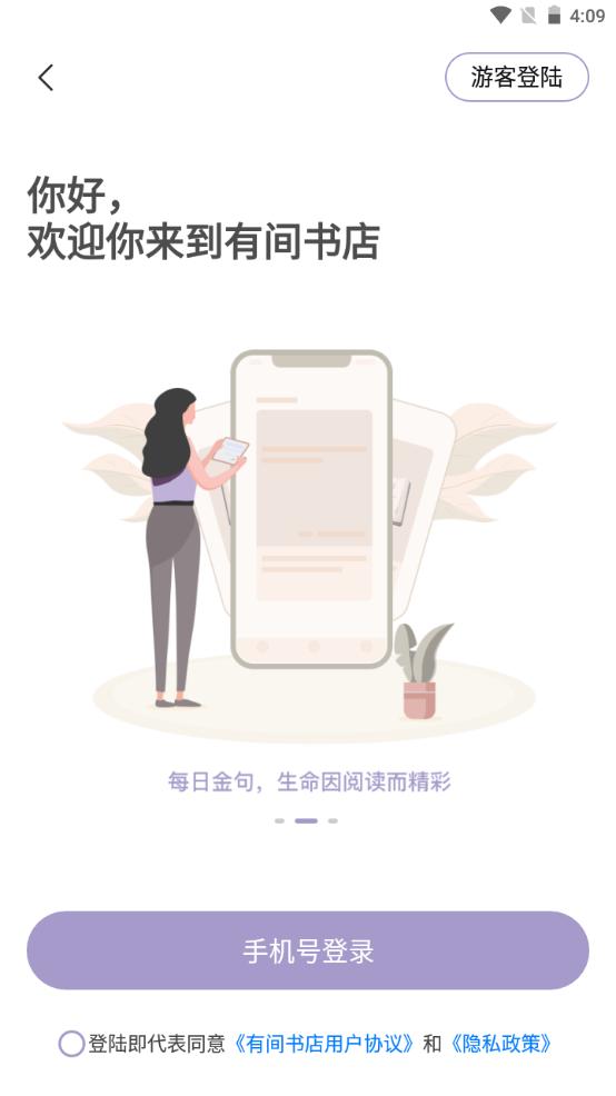 有间书店官方版1.2.0手机版 v5.0.4