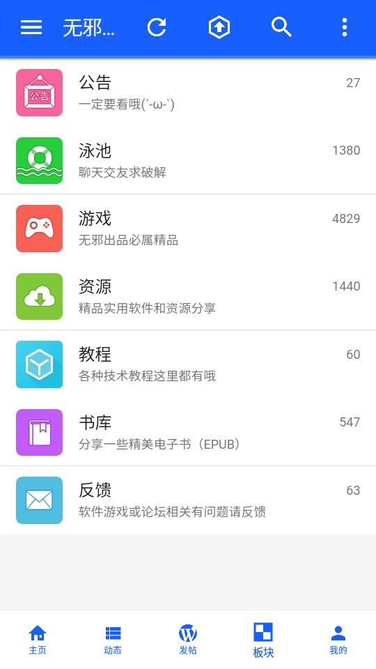 无邪论坛app最新版正版v1.2.7 手机版 v5.4.1